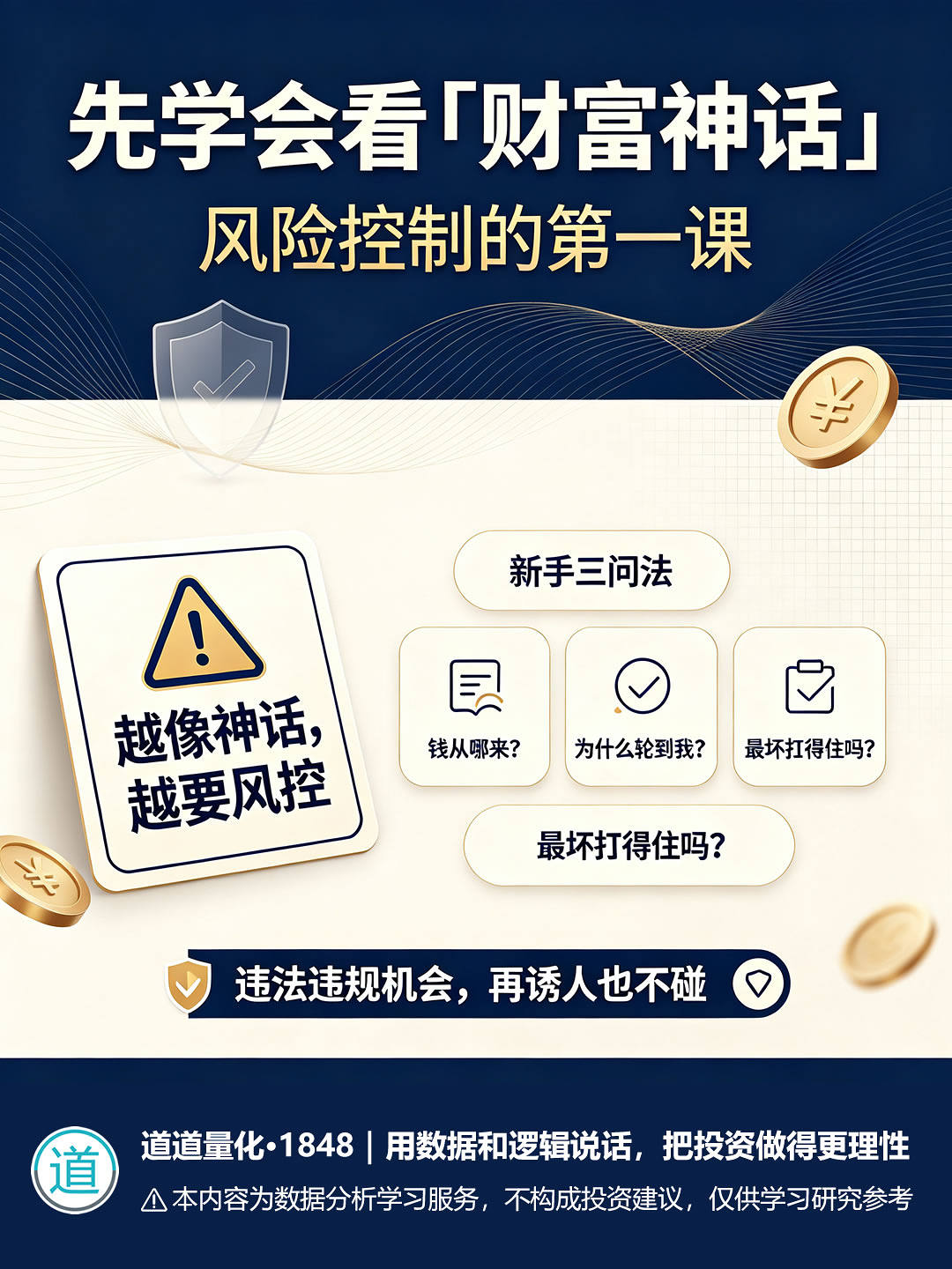 新手投资,先学会怎么看「财富神话」:聊聊风险控制的第一课